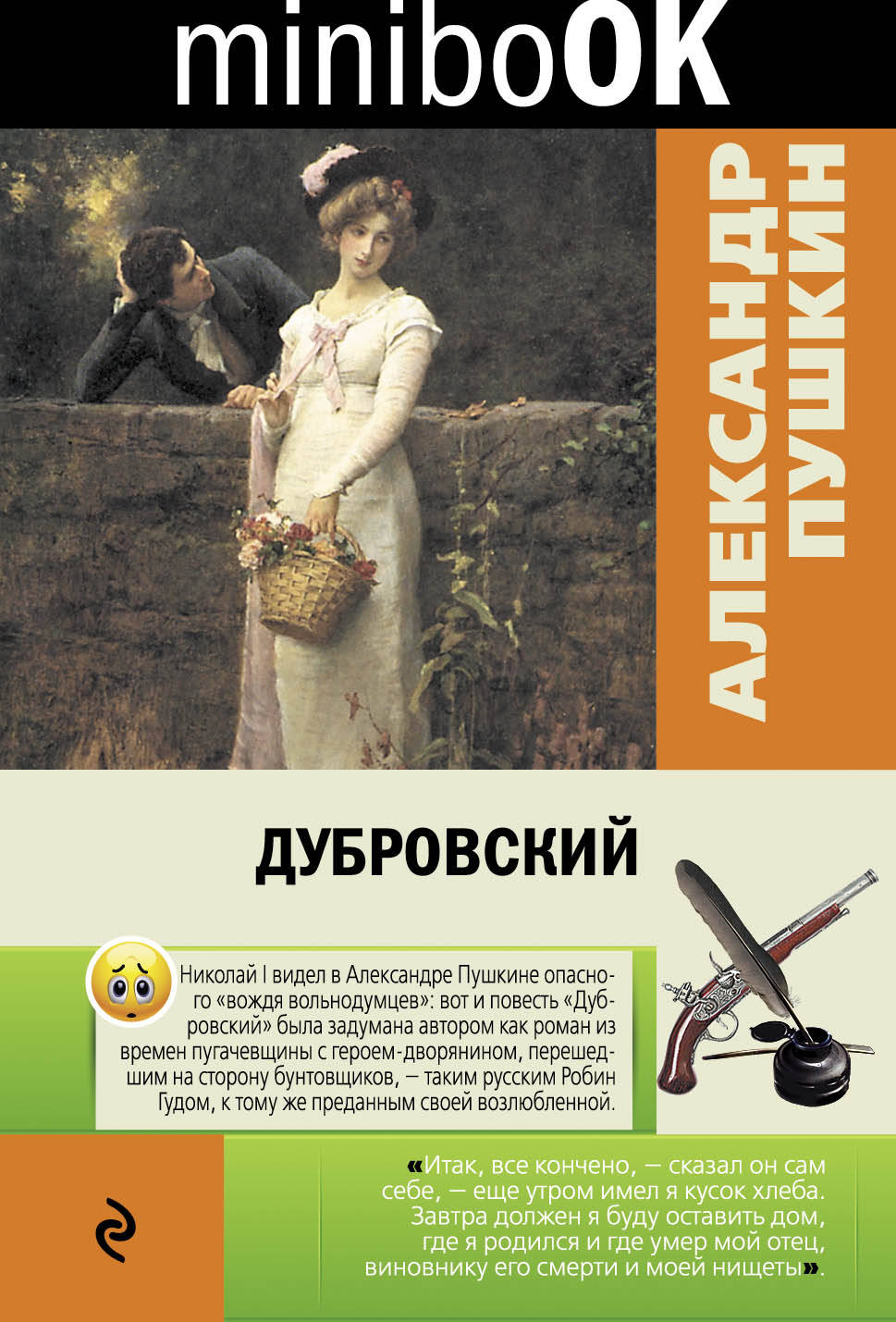Дубровский Книга Картинки — Картинки фотографии