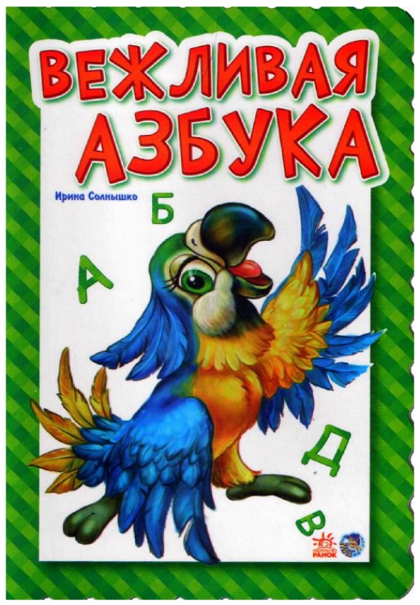 Азбука Купить В Интернет Магазине