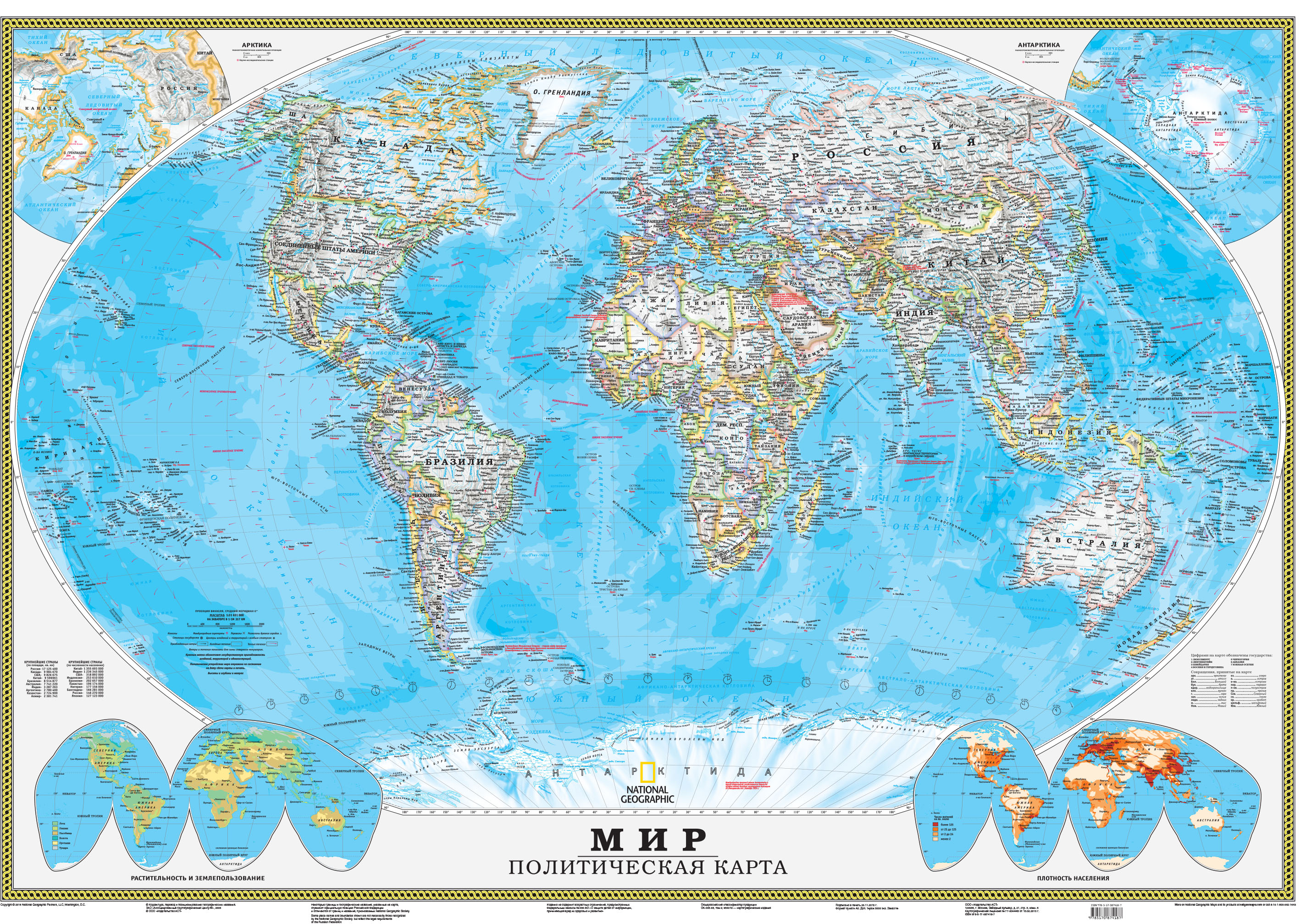 Карта Мира На Русском Языке Фото