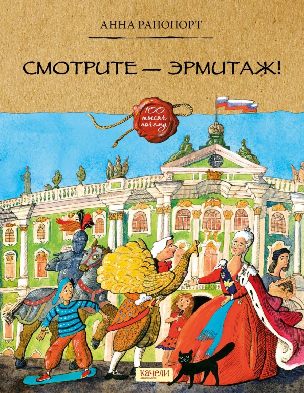 Анна Рапопорт История Новогодней Елки