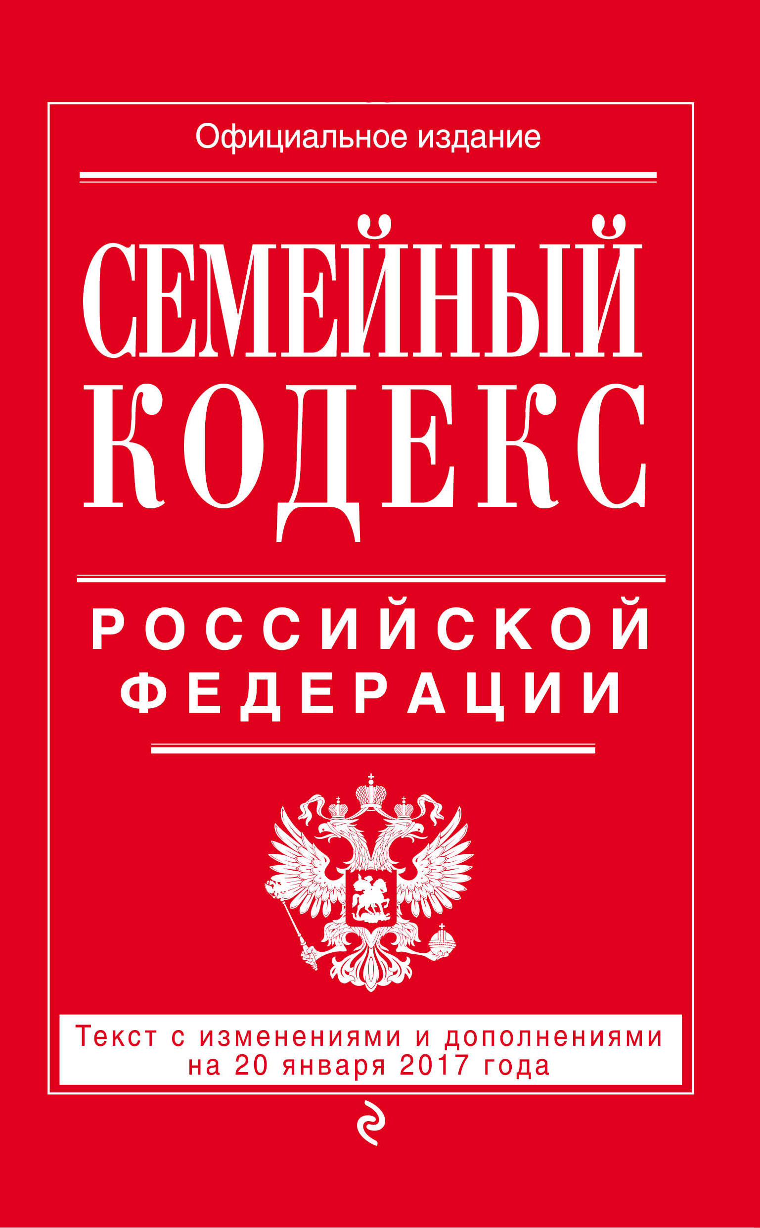 Последняя редакция кодекса. Уголовный кодекс РФ. Гражданский кодекс. Гражданский кодекс РФ. Налоговый кодекс.