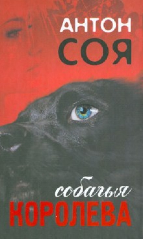 Купить Книгу Собачья Смерть
