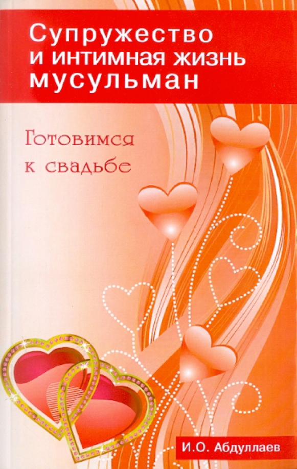 Книга супружество