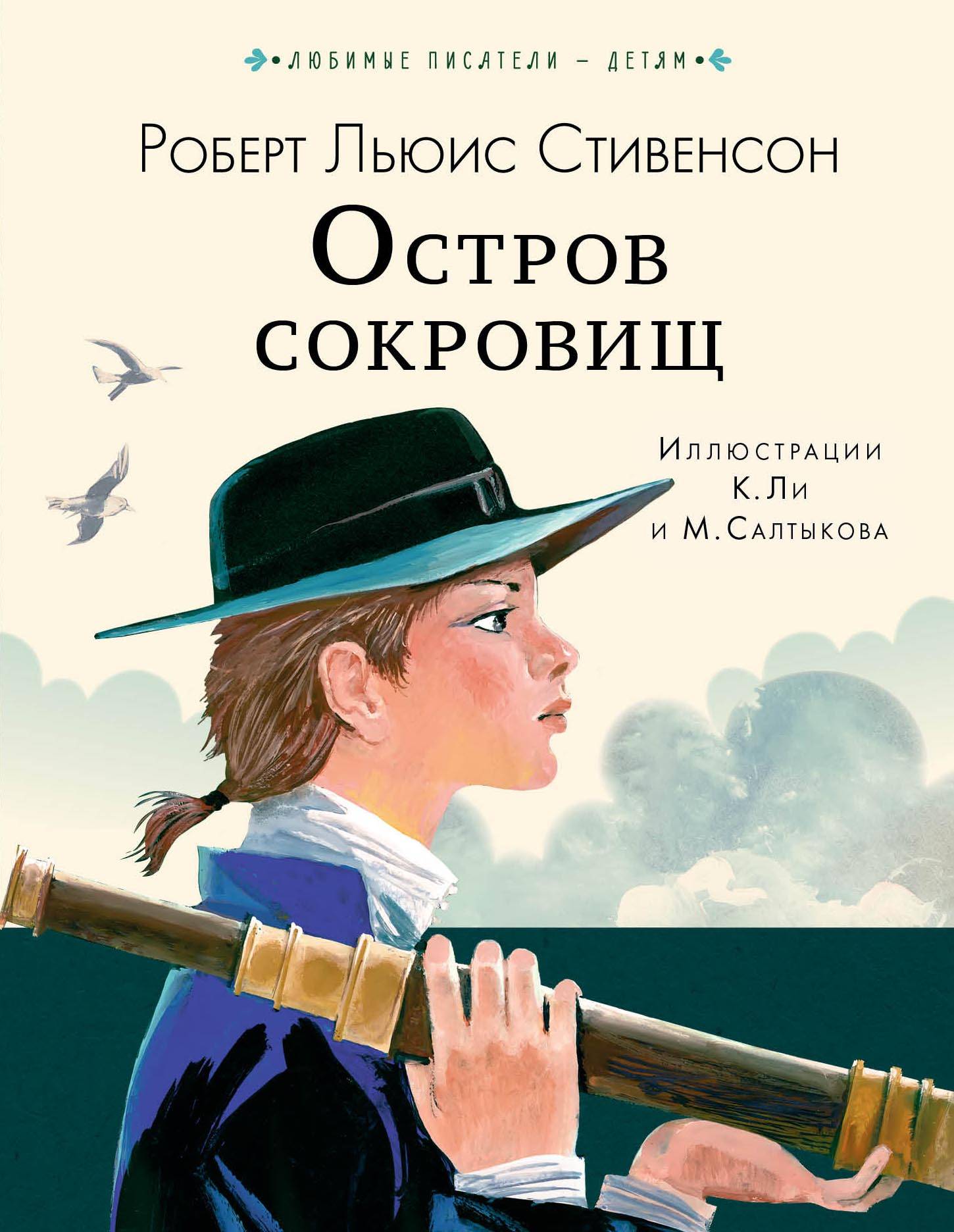 Остров сокровищ книги