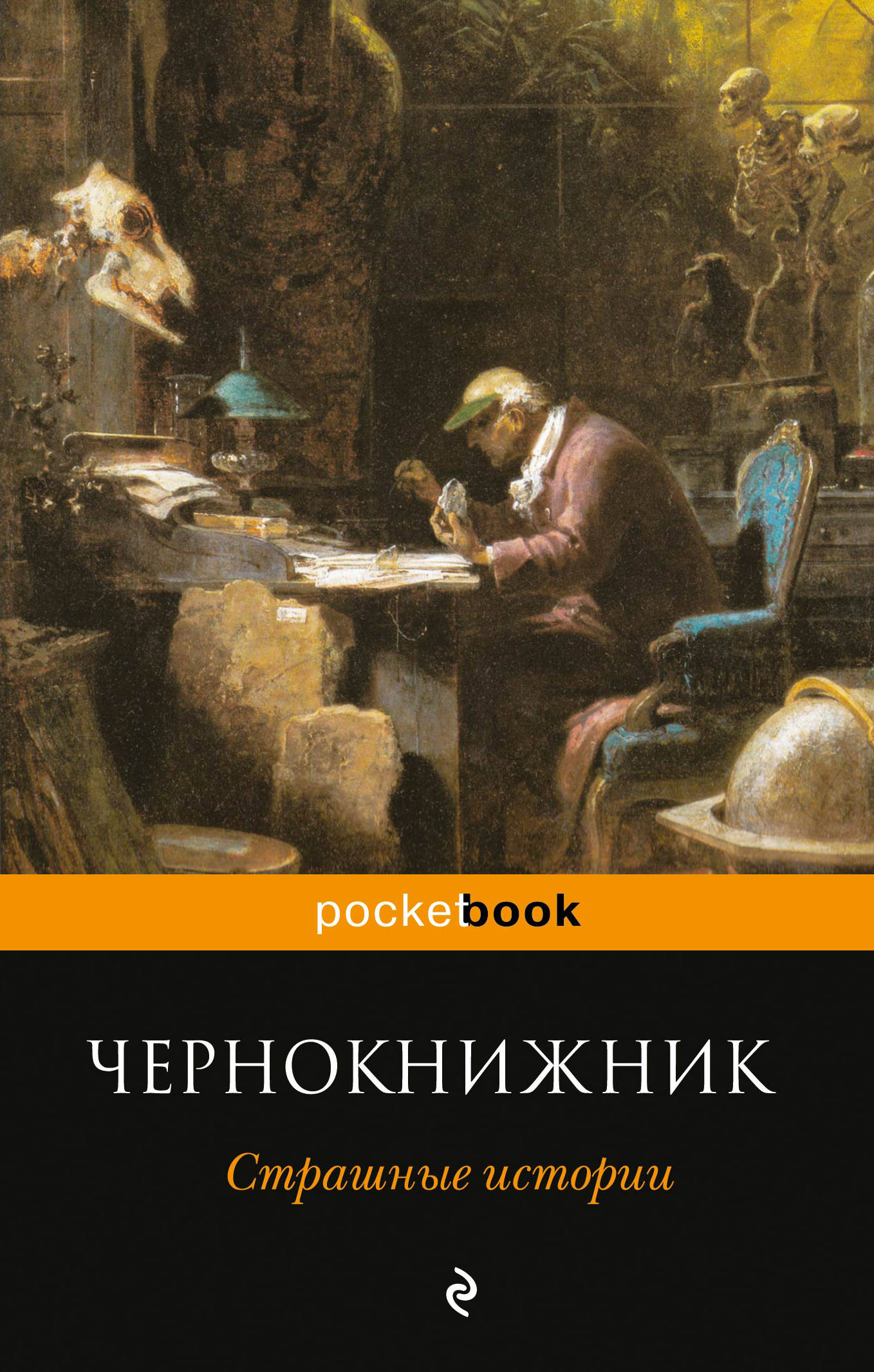 Книга Страшные Истории Купить