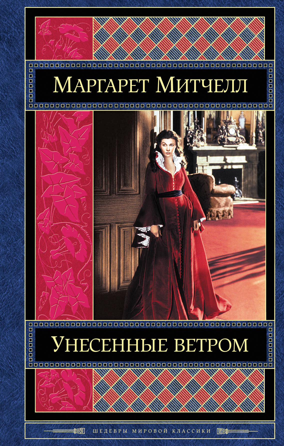 Унесенные Ветром Азбука Большие Книги Купить