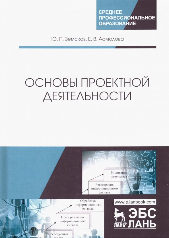 Индивидуальный проект учебник спо