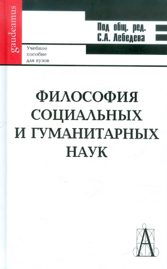 Кравченко а и культурология учебное пособие для вузов 4 е изд м академический проект трикста