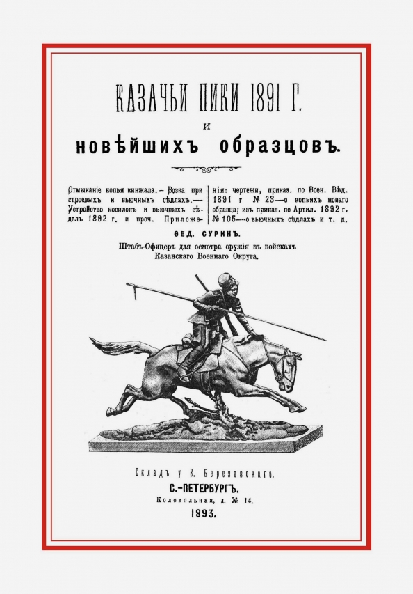 Казачья пика образца 1839 года с размерами