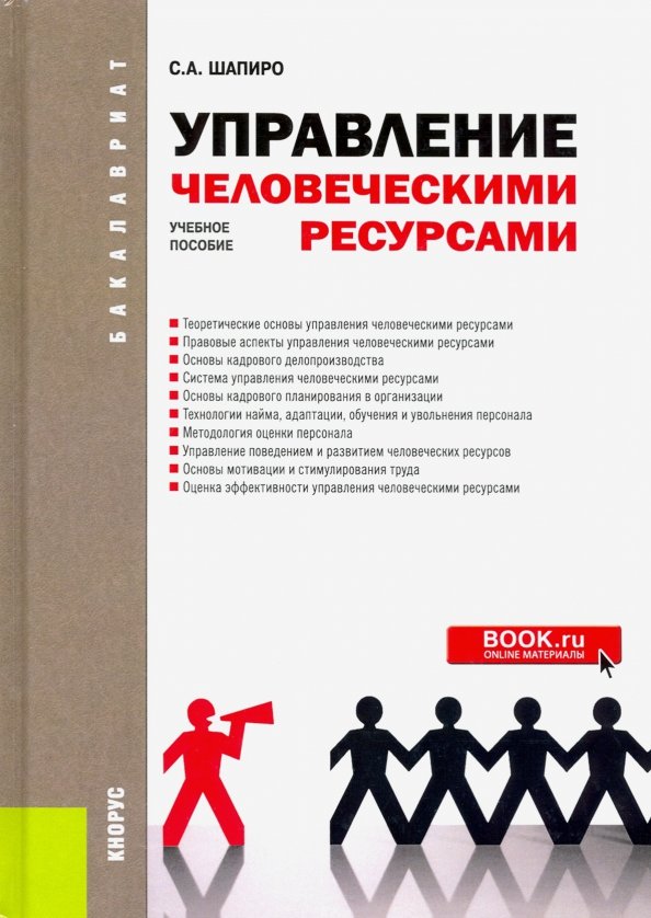 Шапиро управление проектами
