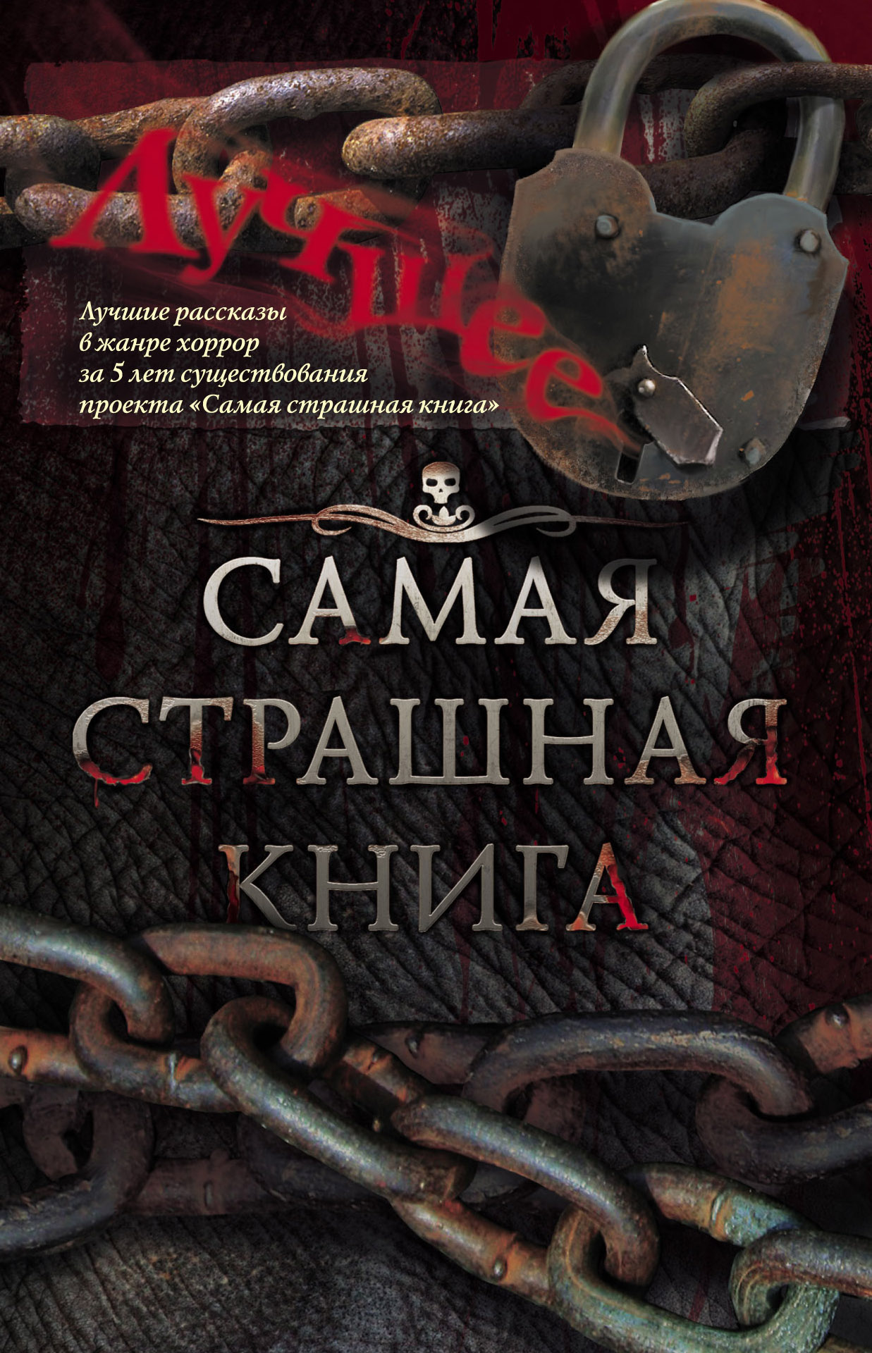 Очень интересные книги. Книга зайчик Дмитрий Мордас. Самая страшная книга. Самые странные книги.