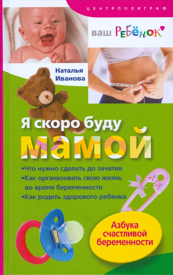 Скоро Буду Мамой Интернет Магазин