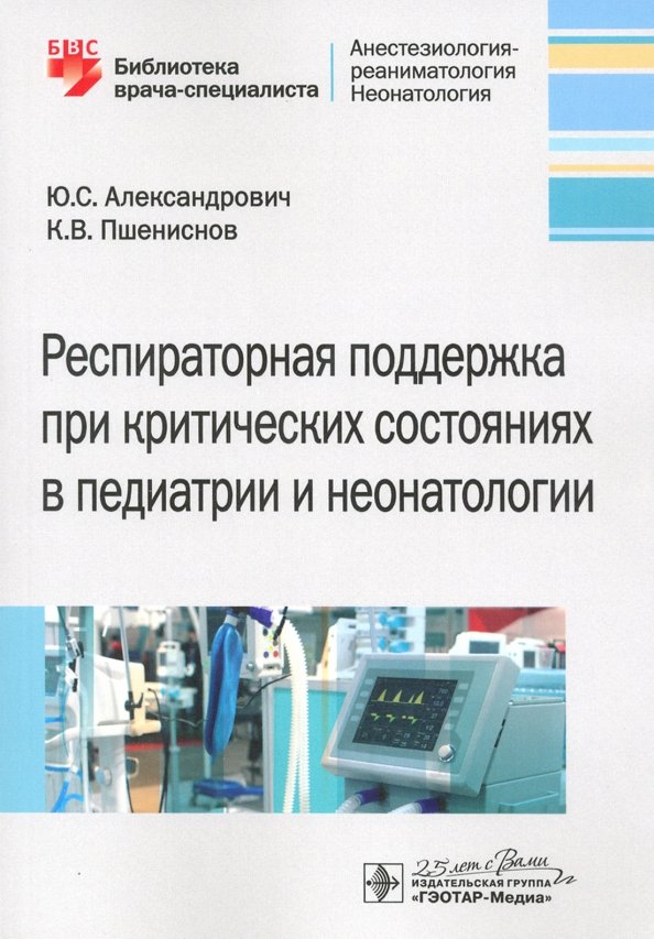 Неотложная рентгенодиагностика в неонатологии и педиатрии атлас рентгеновских изображений