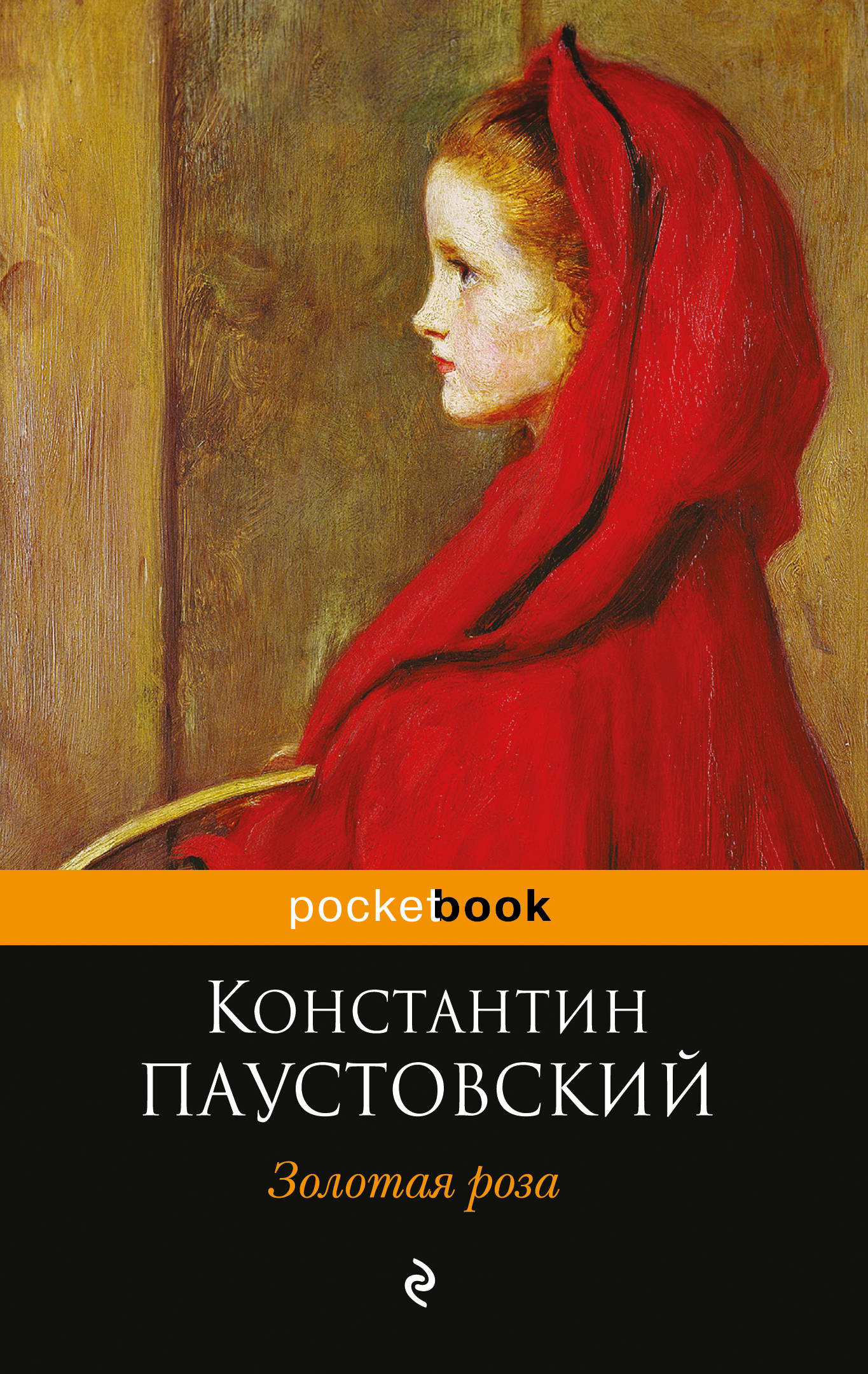 Читать книгу золотой. Паустовский к. 