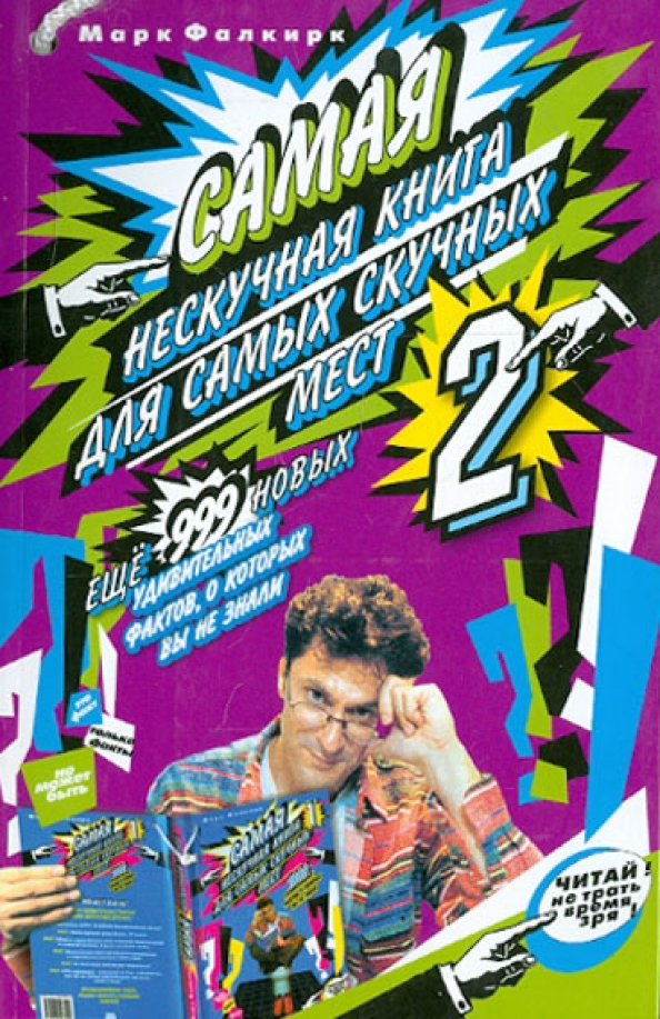 все правила немецкого языка для школьников. самая нескучная книга. самая нескучная книга для самых скучных. сатья книга о счастье деньгах и своем предназначении. обретая жизни тайну.