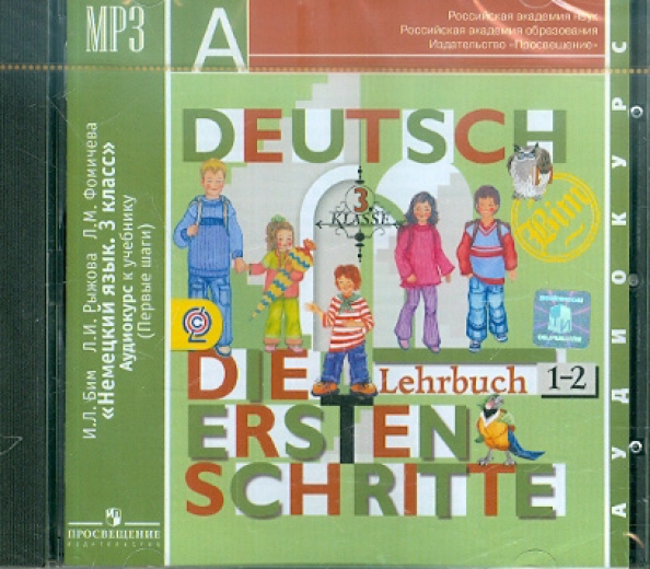 Немецкий 3 класс учебник 1. Deutsch Schritte 1 Lehrbuch немецкий. Deutsch 3 класс Lehrbuch. Немецкий язык Бим 3 класс Lehrbuch. Бим Deutsch. Die erste Schritte 1 класс.