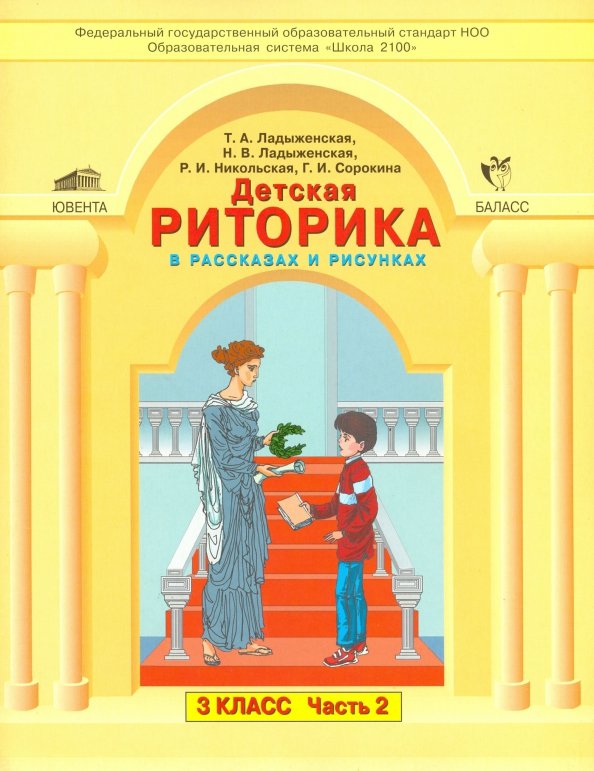 Детская риторика в рассказах и рисунках