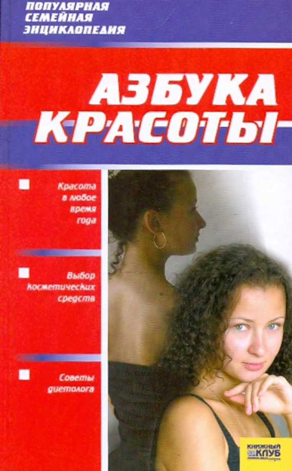 Азбука Красоты Интернет Магазин