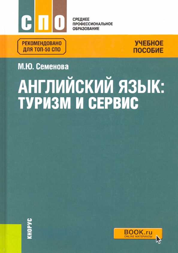 Профессиональный английский. Пнглийскиймязык для юристов. Учебник по английскому языку спо. Учебник по английскому языку для юристов. Фгос для спо английский язык.