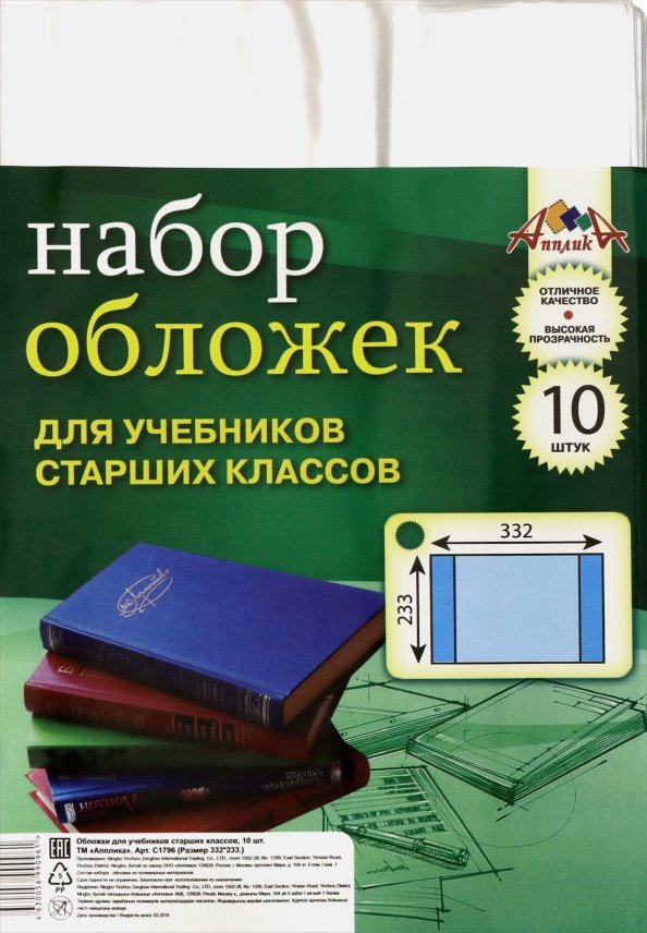 Пособие для старших классов. Обложка учебника. Размер обложки на учебники старших классов. Набор обложек для учебников 1 класс. Обложка для старших классов.