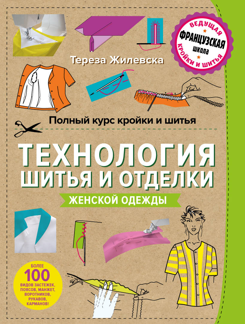 Книги для швеи