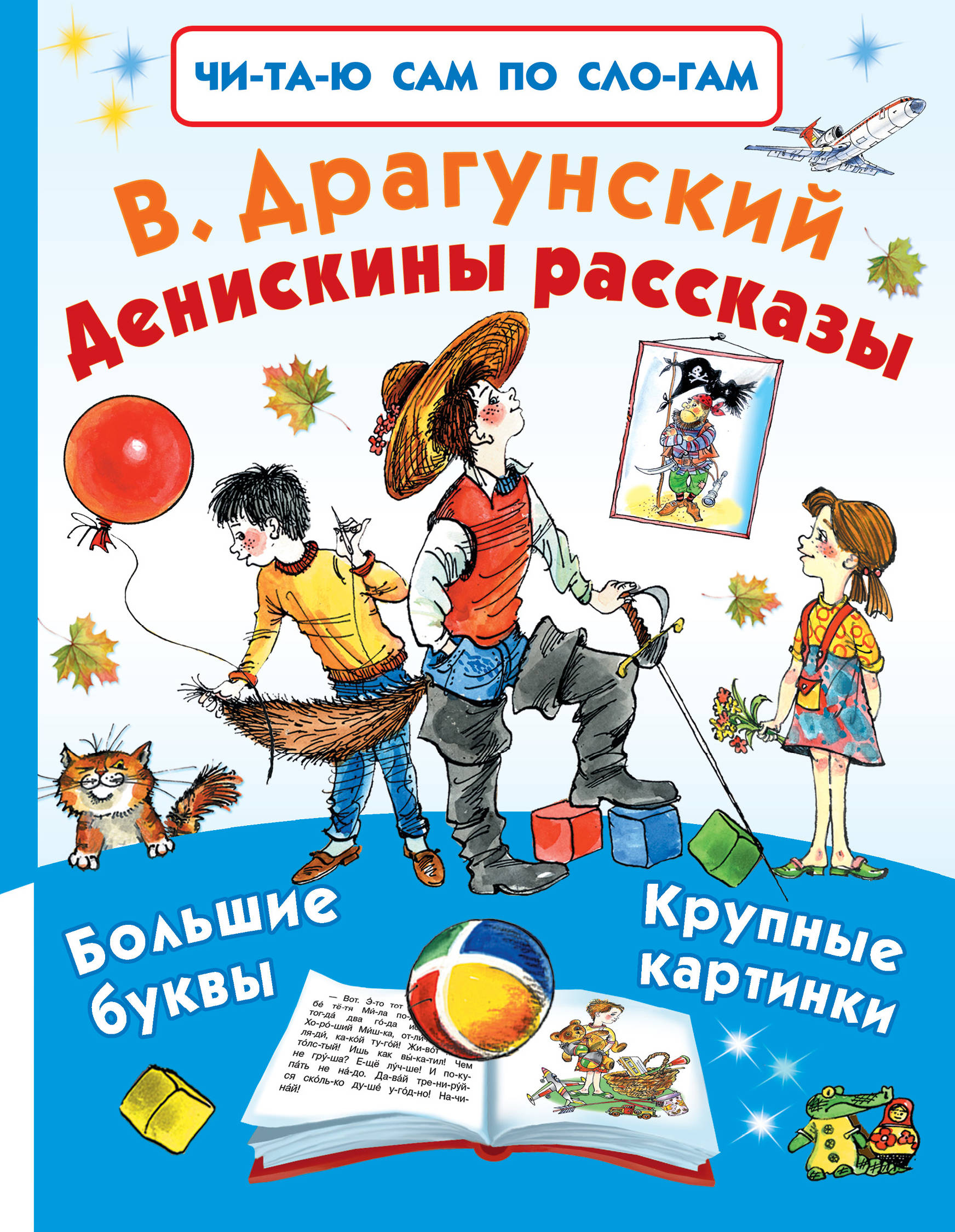 Денискины рассказы картинки