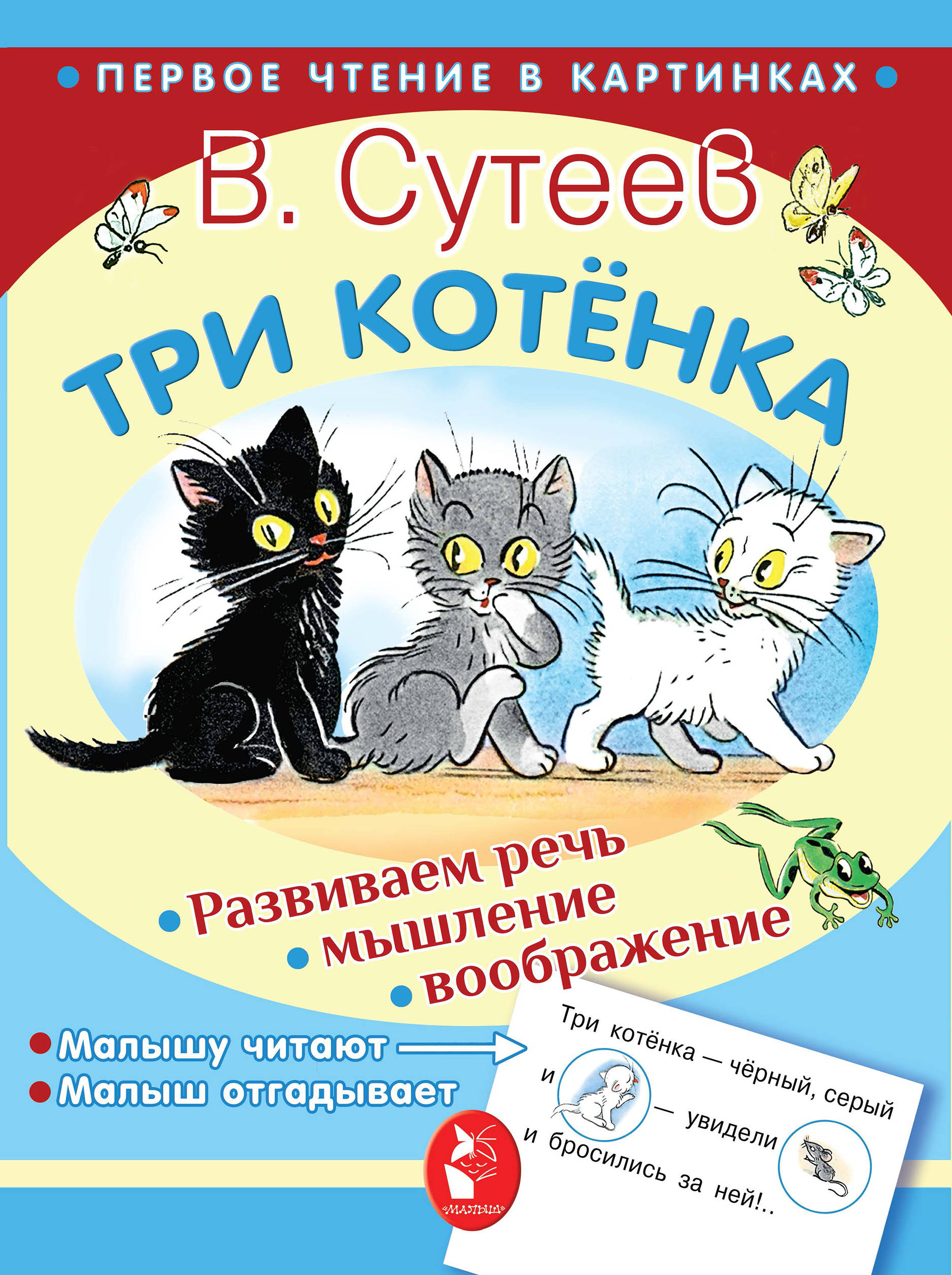 Федин котенок 3 полностью. Книга Сутеев три котенка. Сутеев три котенка обложка. Три котенка книжка Сутеева. Три котёнка книга.