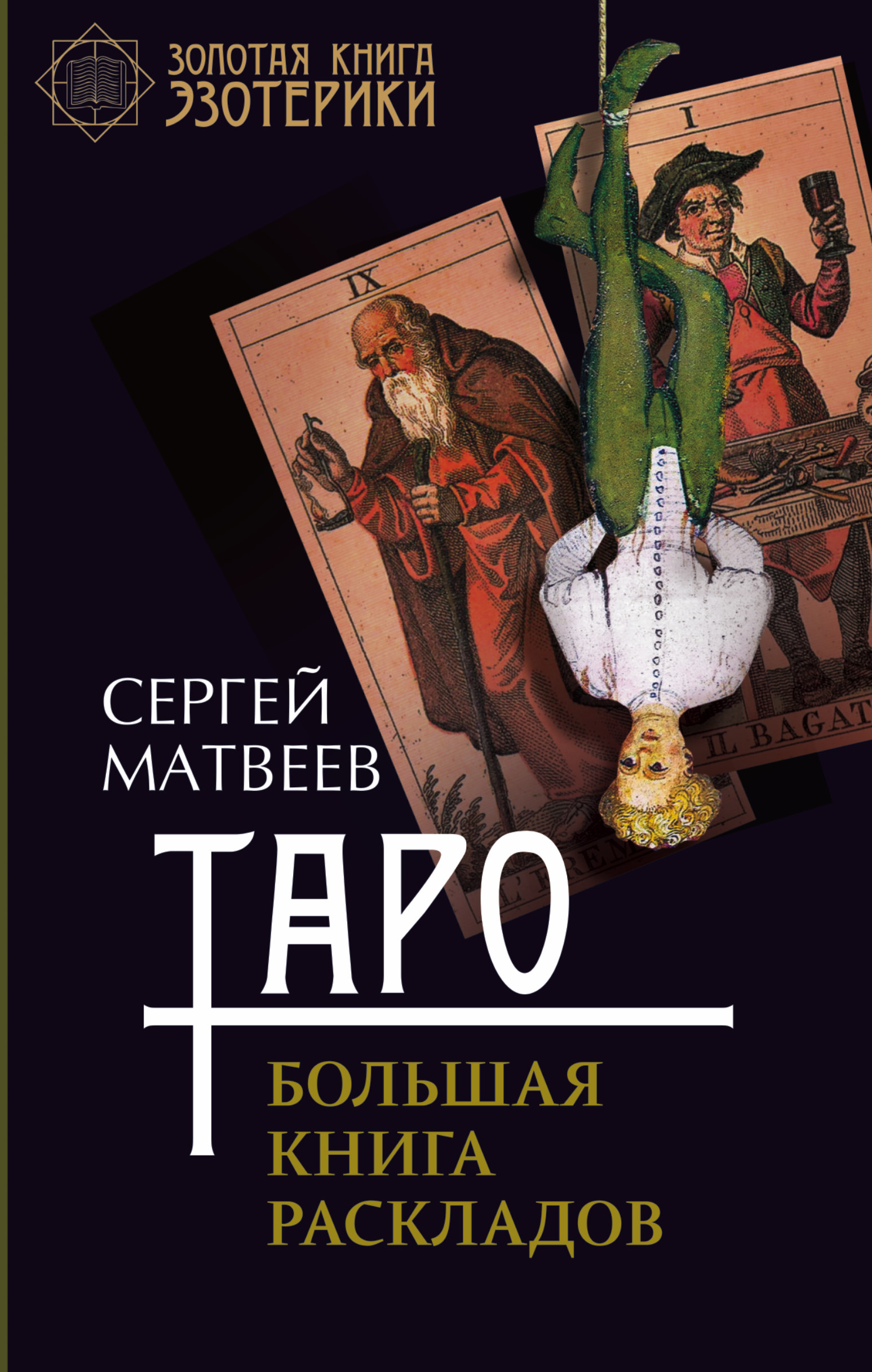 Купить Книги Про Таро