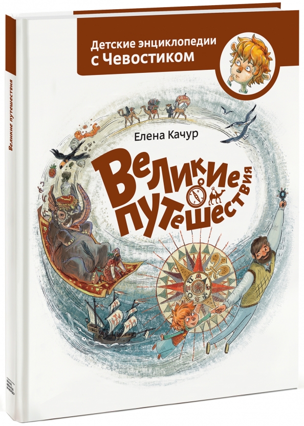 Купить Книгу Великие Путешествия