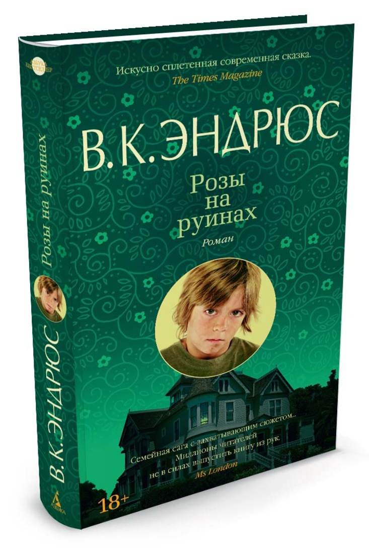 Цветы На Чердаке Книга Купить В Донецке