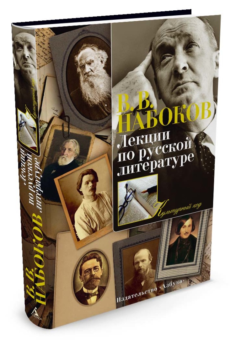 Видеолекции литература. Лекции Набокова по русской литературе книга. Лекции Набокова о русской литературе.