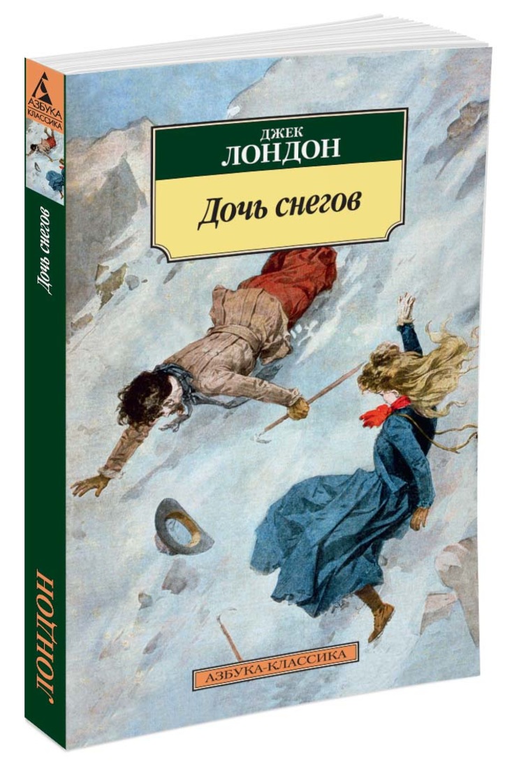 Дочь снегов. Лондон д. 