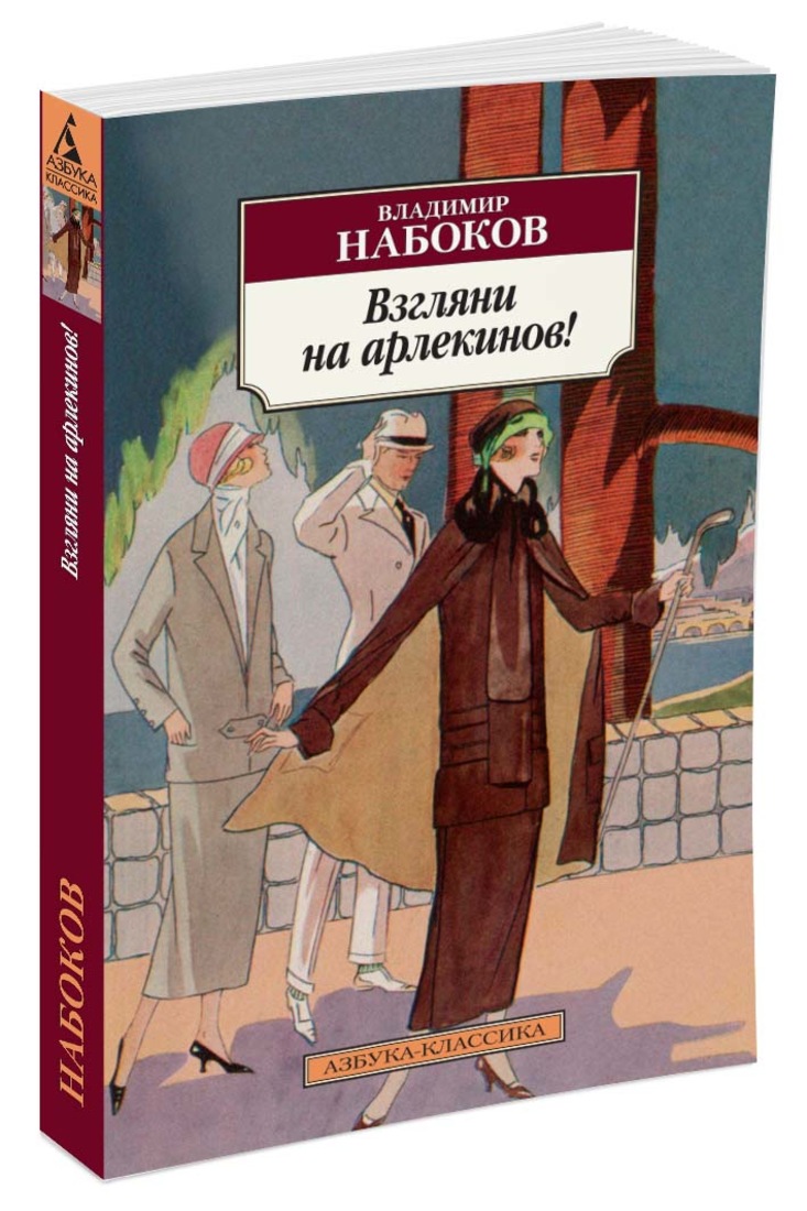 Пнин набоков азбука. Набоков 3 рассказа. Пнин набоков азбука. Набоков 3 рассказа. Набоков 3 рассказа.