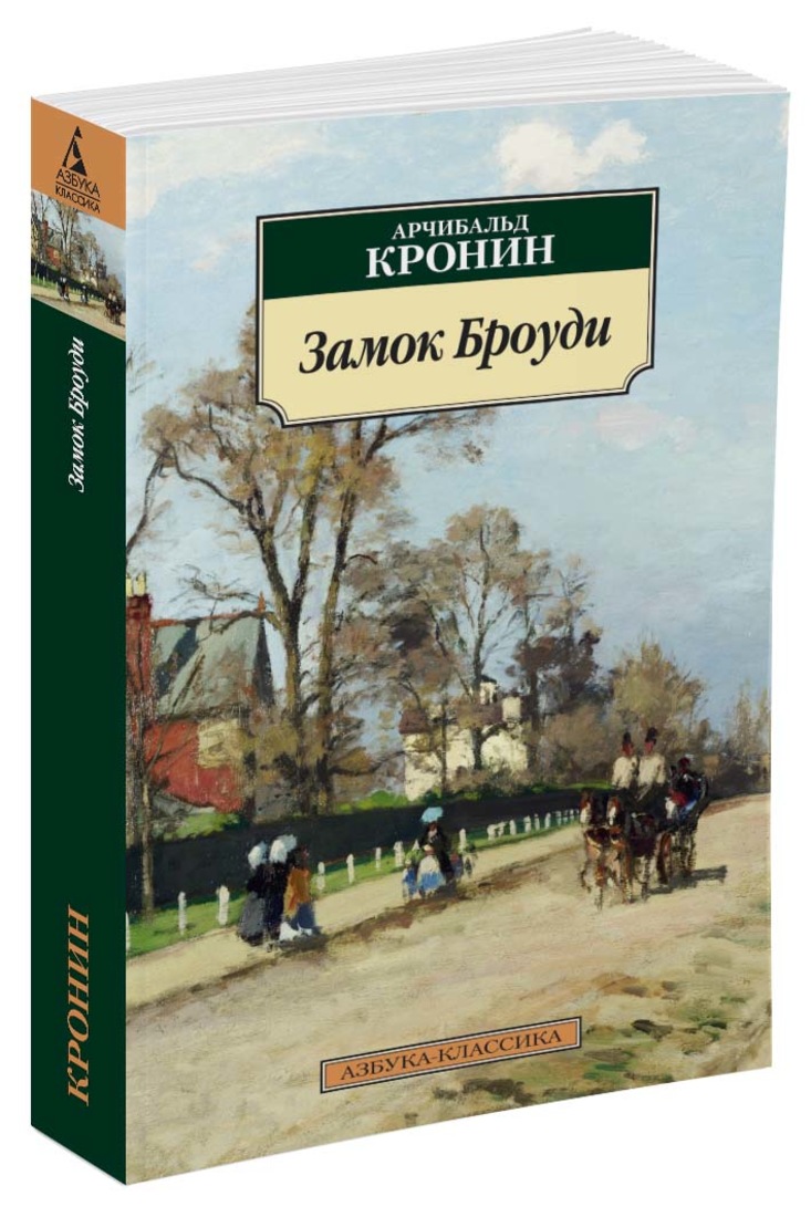 замок броуди картинки