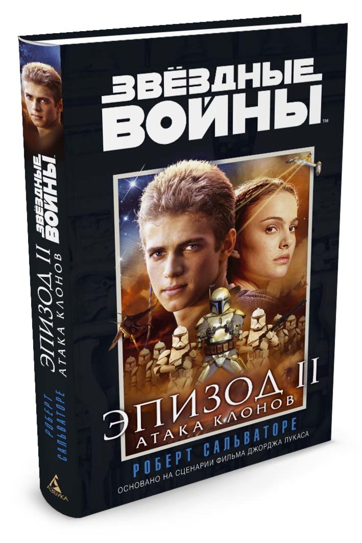 Звездные Войны Эпизод 1 Книга Купить