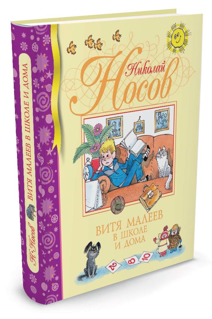 Книга Рассказы Носова Для Детей Купить