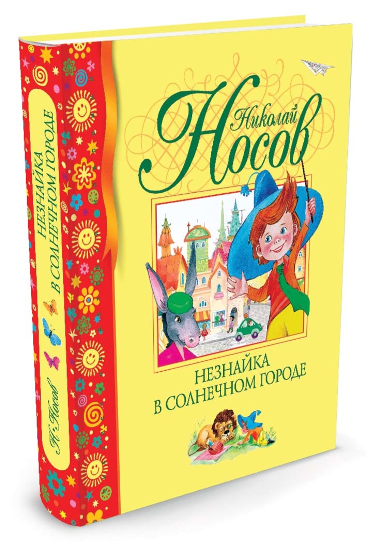 Книги Н Носова Купить