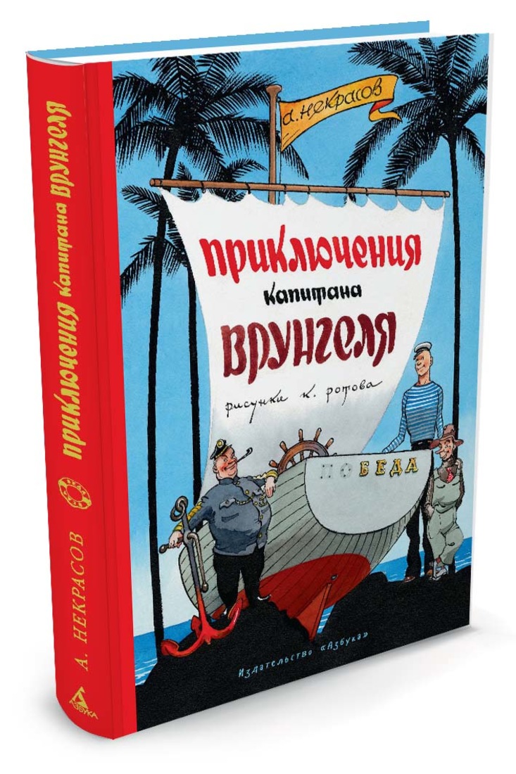 Приключения epub. Приключенияапиьана Врангеля.