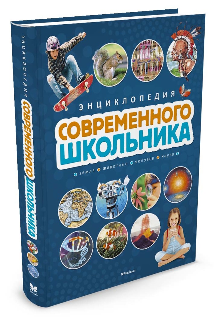 Фото Детских Энциклопедий