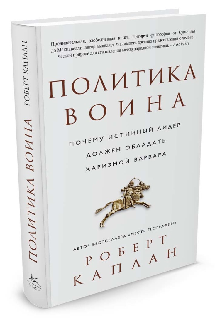 Человек и политика книга. Политика книга. Книги о политике. Книги про политику. Книги про политиков.